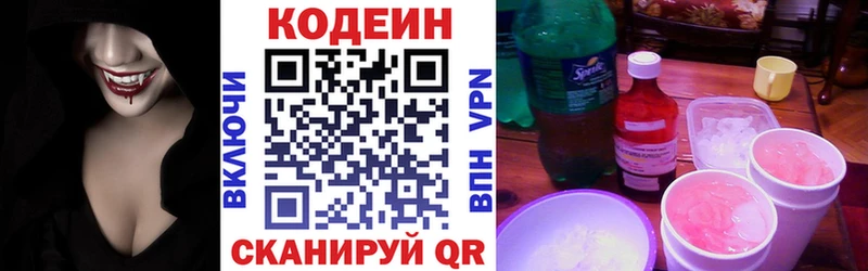 Codein Purple Drank  купить наркоту  Тотьма 